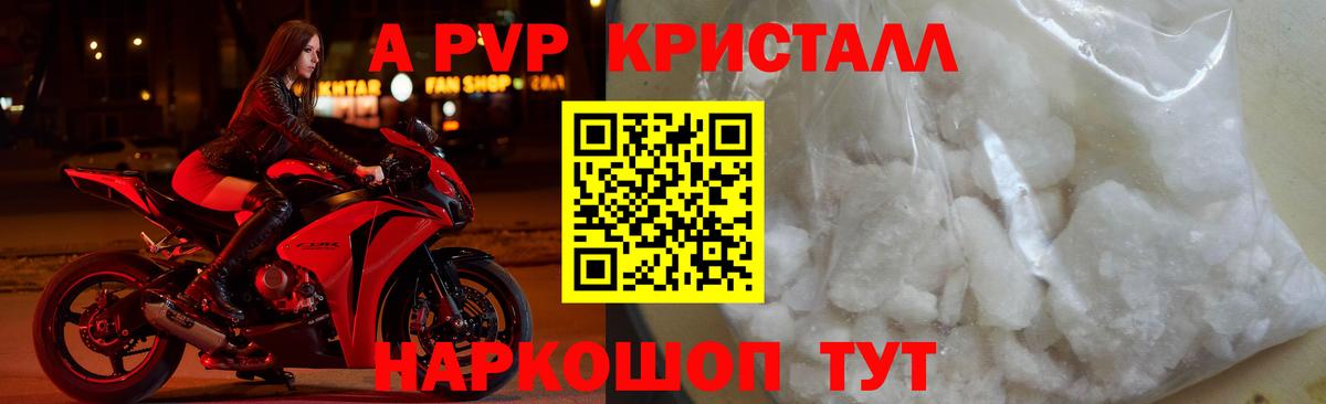 А ПВП  Вход с VPN  A-PVP мука  Alpha-PVP СК КРИС  Саранск  A PVP крисы CK 