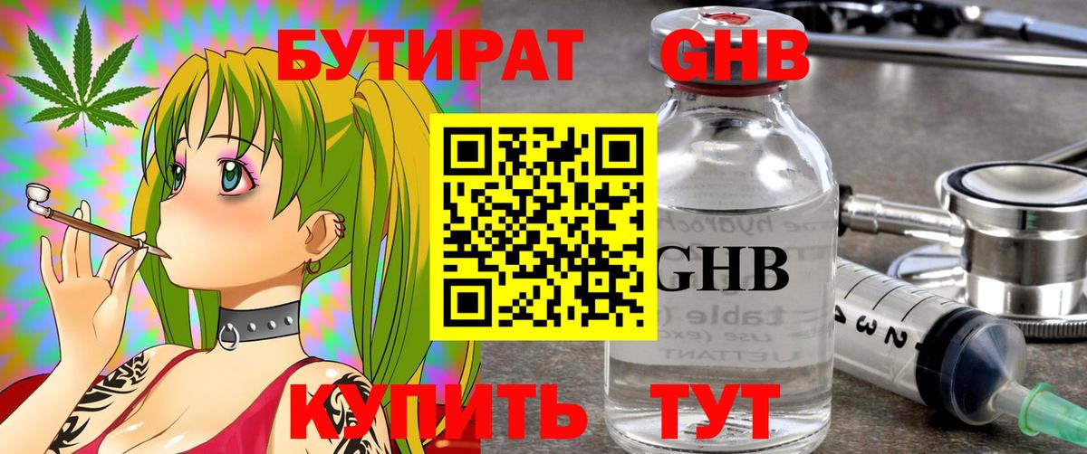 Бутират буратино  Вход с VPN  БУТИРАТ  Саранск 