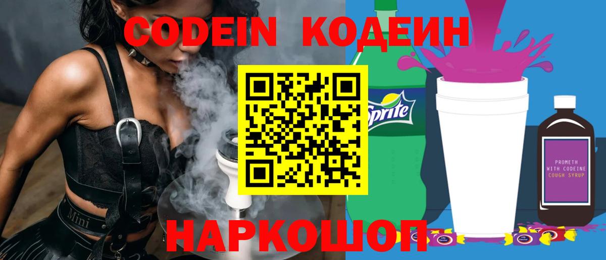 Кодеиновый сироп Lean напиток Lean (лин)  Вход с VPN  Саранск 