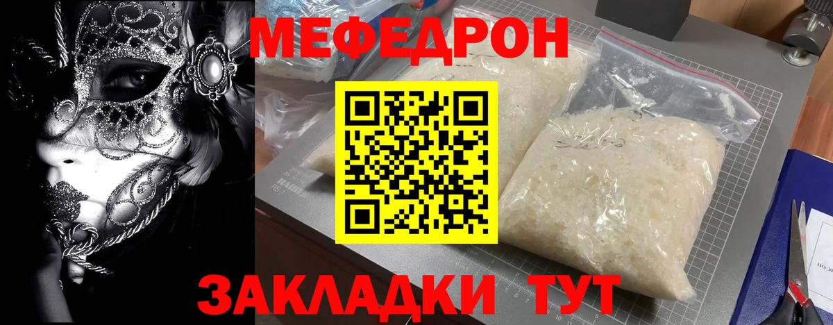 Саранск  МЕФ мука  МЯУ-МЯУ  Меф  Вход с VPN  Меф VHQ 